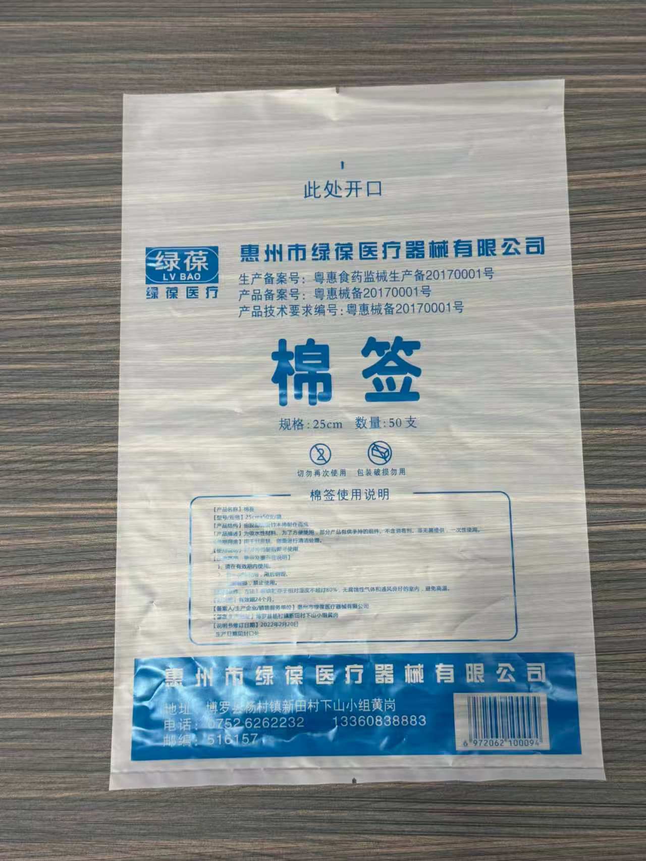 潮州PO袋