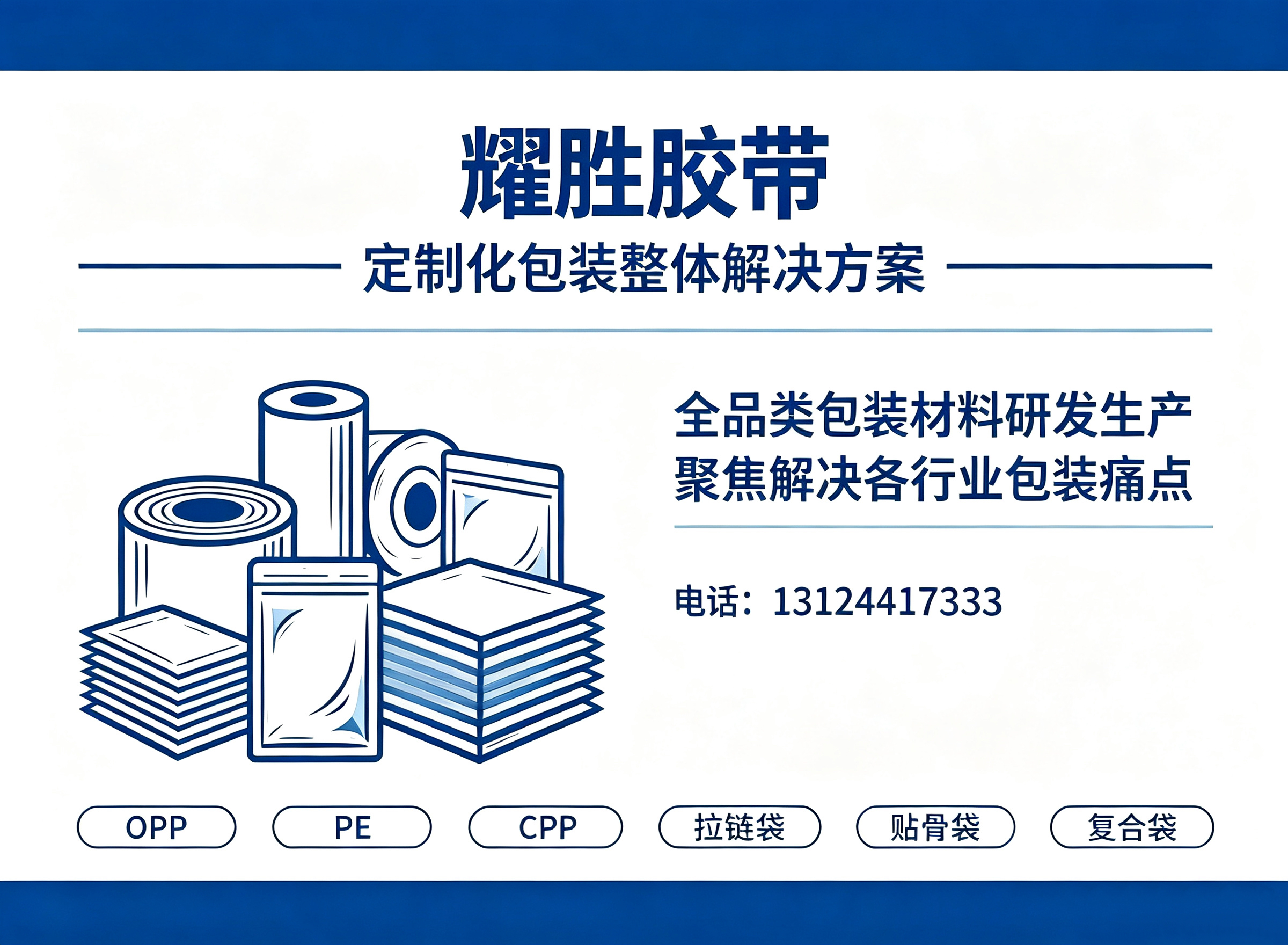 耀胜胶袋潮州线上分站